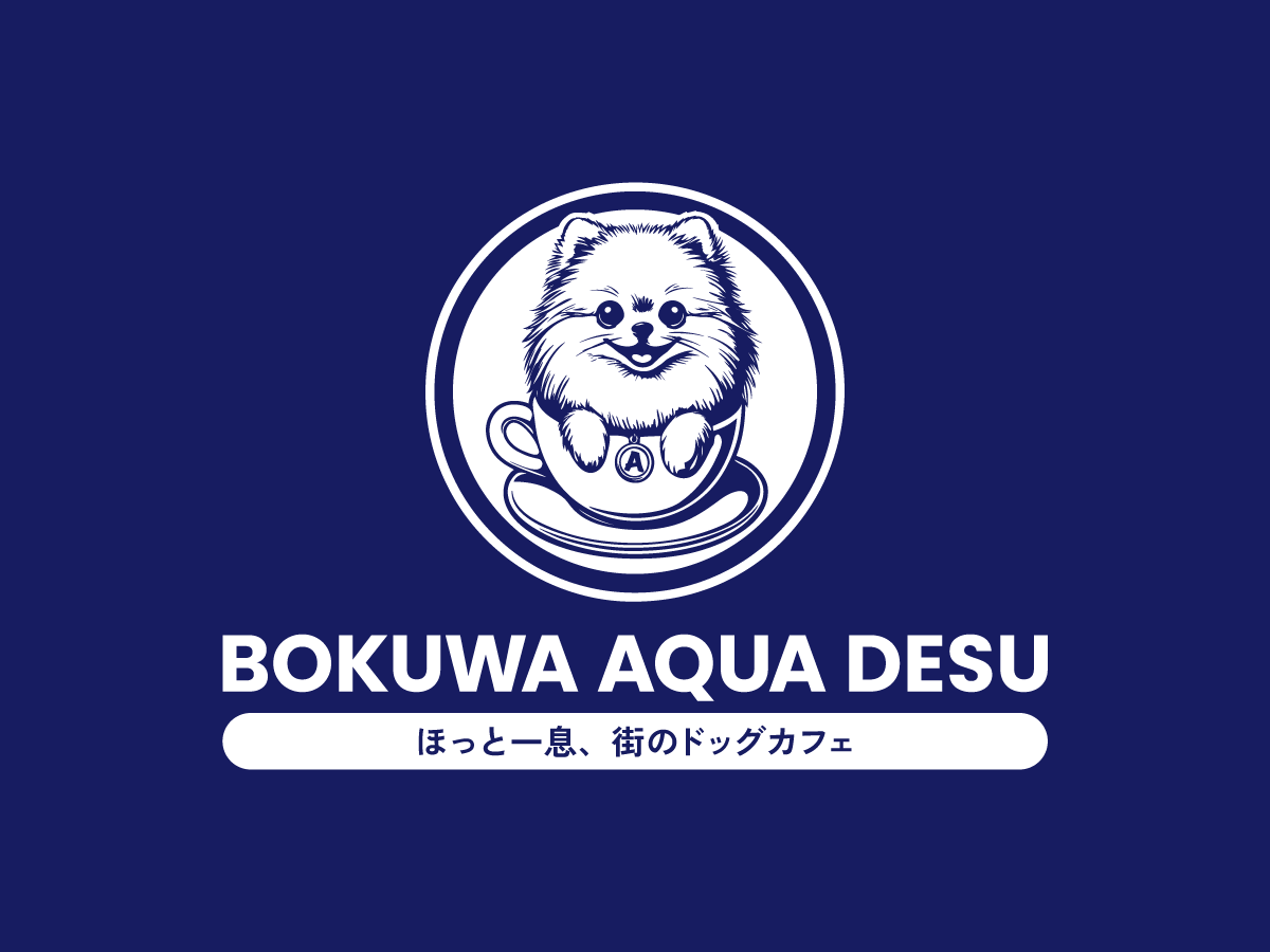 千葉県市川市のドッグカフェ|BOKUWA AQUA DESU